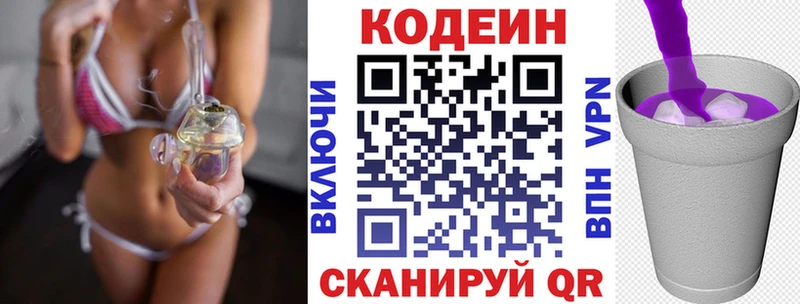 наркошоп Астрахань Codein напиток Lean (лин)